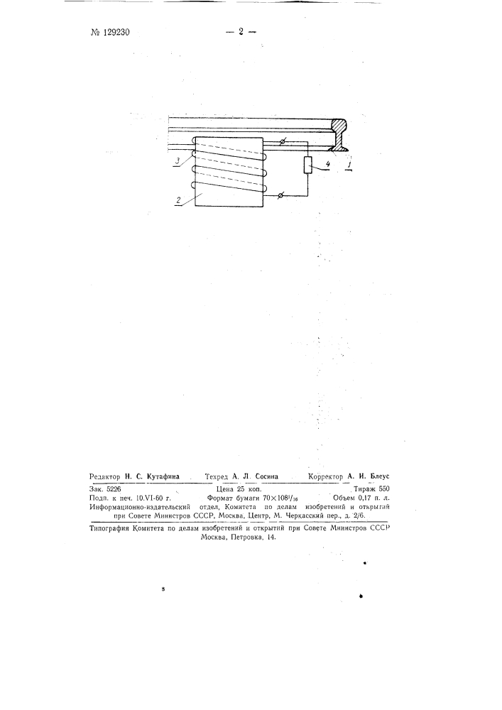 Бесконтактная магнитная педаль (патент 129230)
