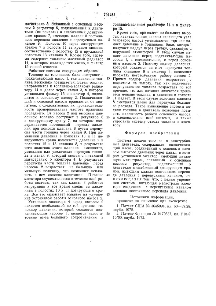 Система подачи топлива в газотур-бинный двигатель (патент 794235)