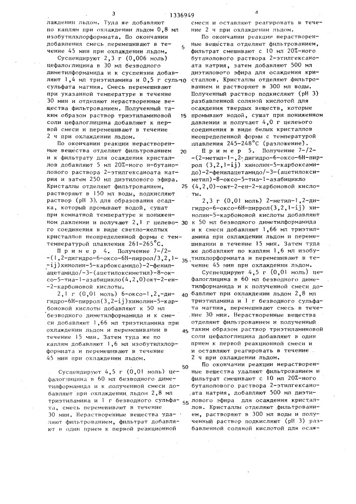 Способ получения производных цефалоспорина (патент 1336949)