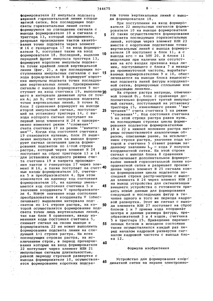 Устройство для формирования координатной сетки на экране электронно-лучевой трубки (патент 744675)