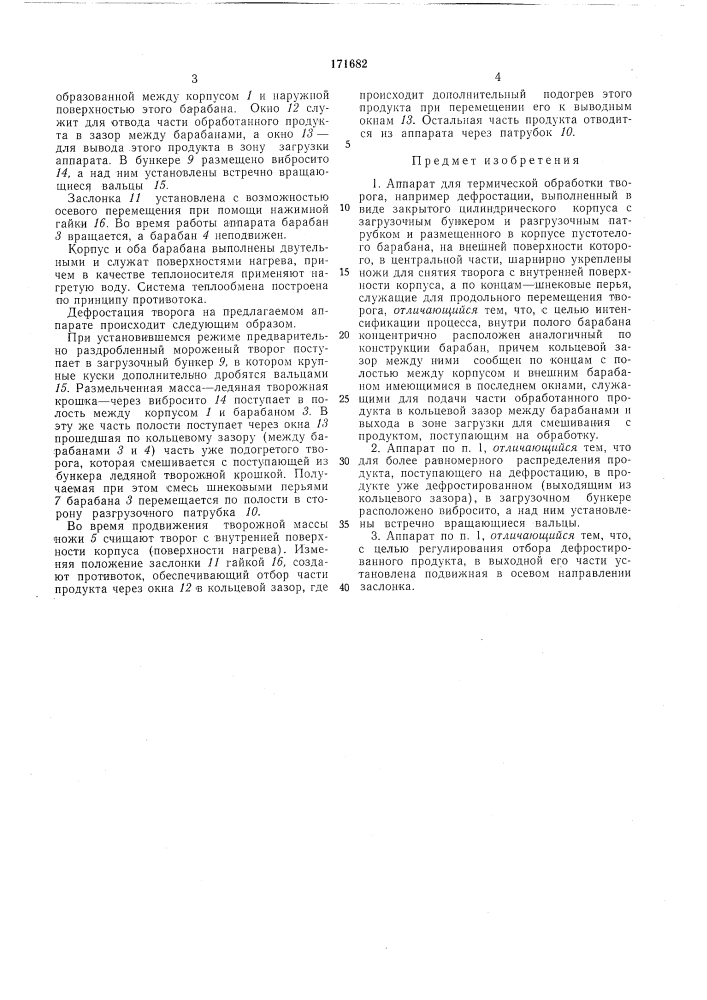 Патент ссср  171682 (патент 171682)