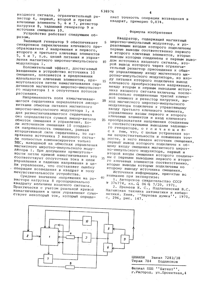 Квадратор (патент 638976)