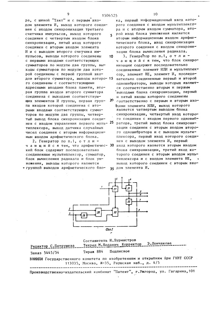 Генератор случайного процесса (патент 1506525)