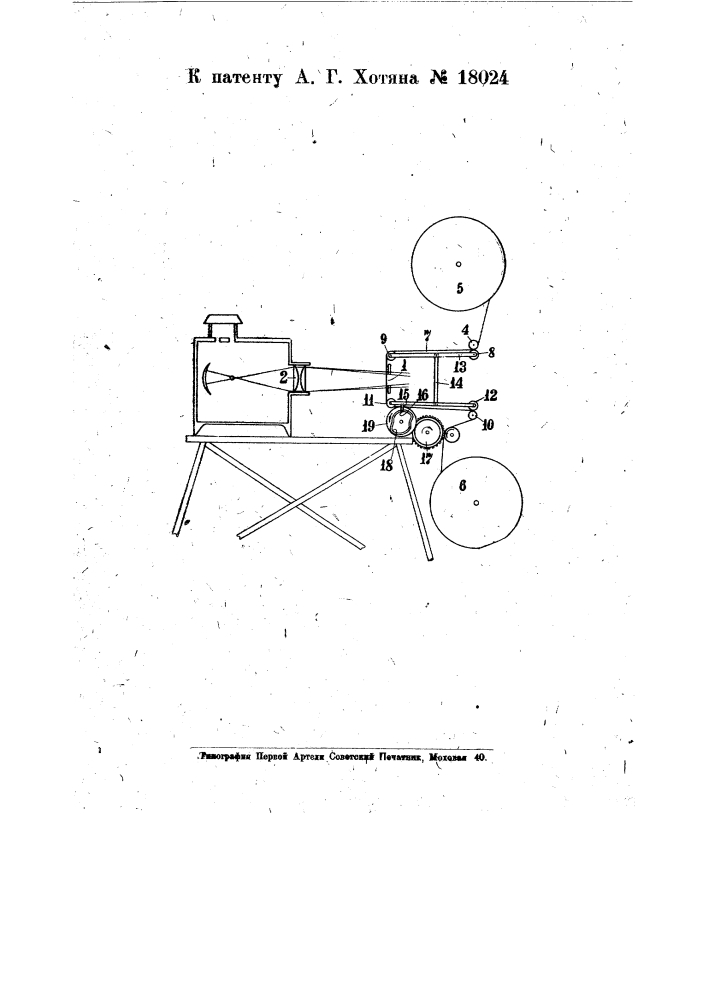 Приспособление для непрерывного протягивания кинопленки в кинопроекторе (патент 18024)