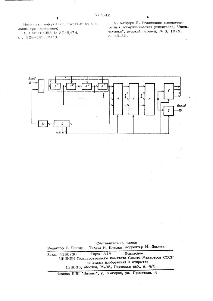 Импульсный логарифмический усилитель (патент 577542)