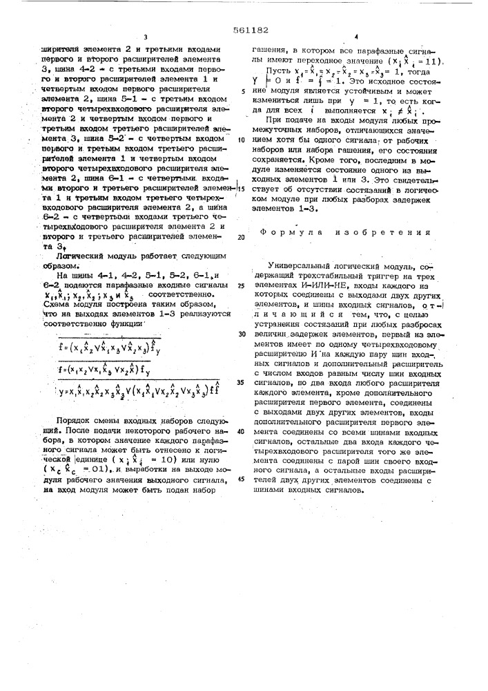 Универсальный логический модуль (патент 561182)