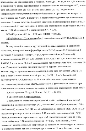 Производные аминотриазола в качестве агонистов alх (патент 2492167)