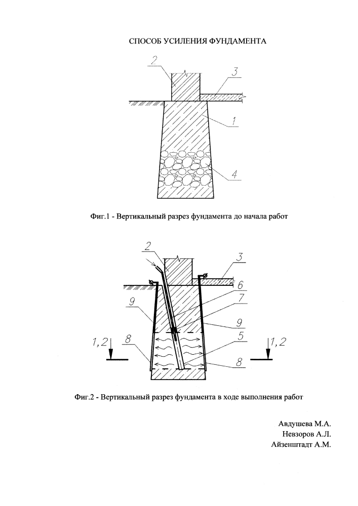 Способ усиления фундамента (патент 2642762)