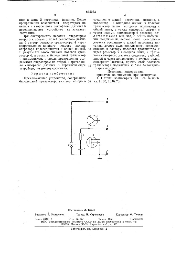 Переключающее устройство (патент 645273)