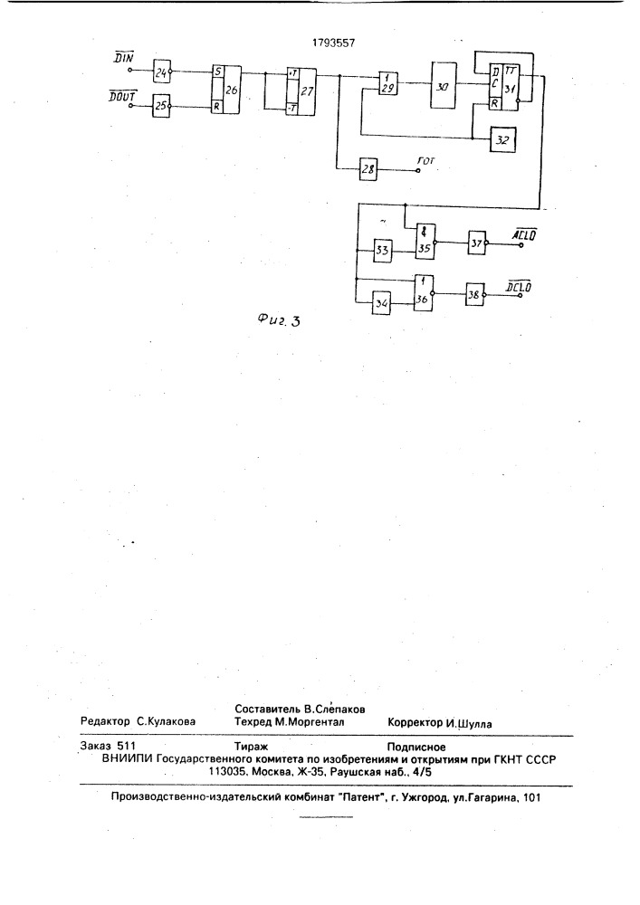 Устройство для контроля телефонных линий (патент 1793557)