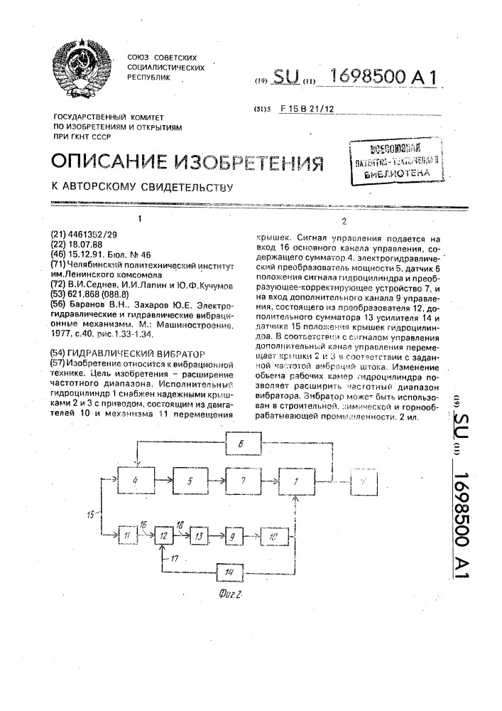 Гидравлический вибратор (патент 1698500)