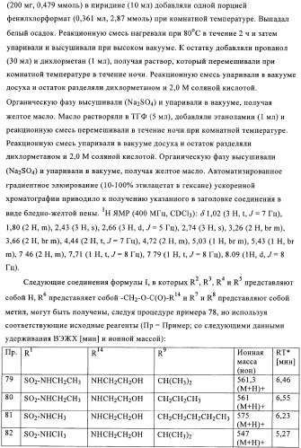 Производные хиназолинона и их применение в качестве агонистов каннабиноидного (св) рецептора (патент 2374235)