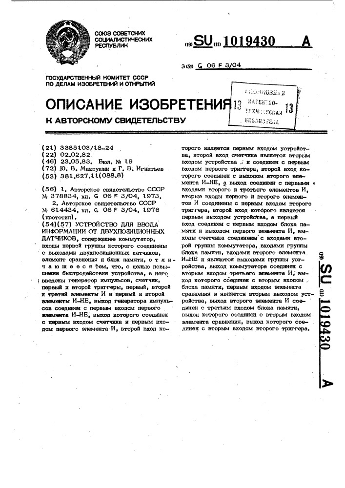 Устройство для ввода информации от двухпозиционных датчиков (патент 1019430)