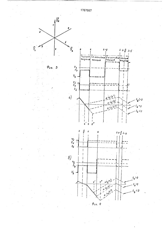 Способ управления трехфазным инвертором с квазисинусоидальным выходным напряжением (патент 1767667)