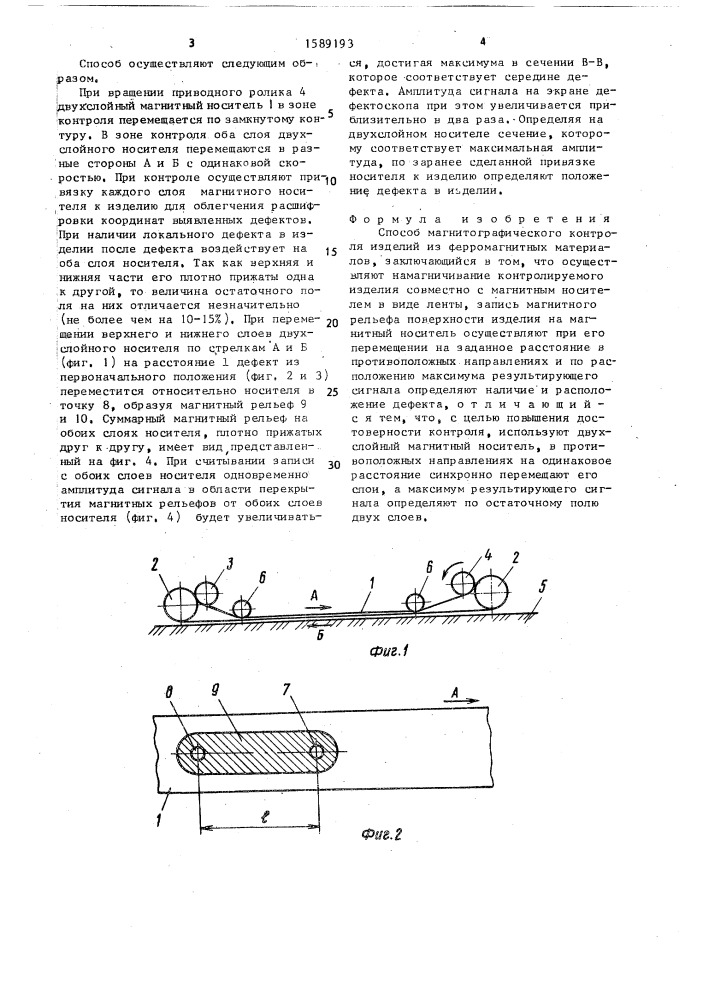 Способ магнитографического контроля изделий из ферромагнитных материалов (патент 1589193)