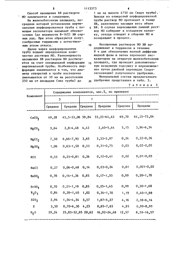 Удобрение для кислых почв (патент 1113373)