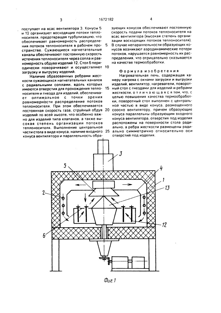Нагревательная печь (патент 1672182)