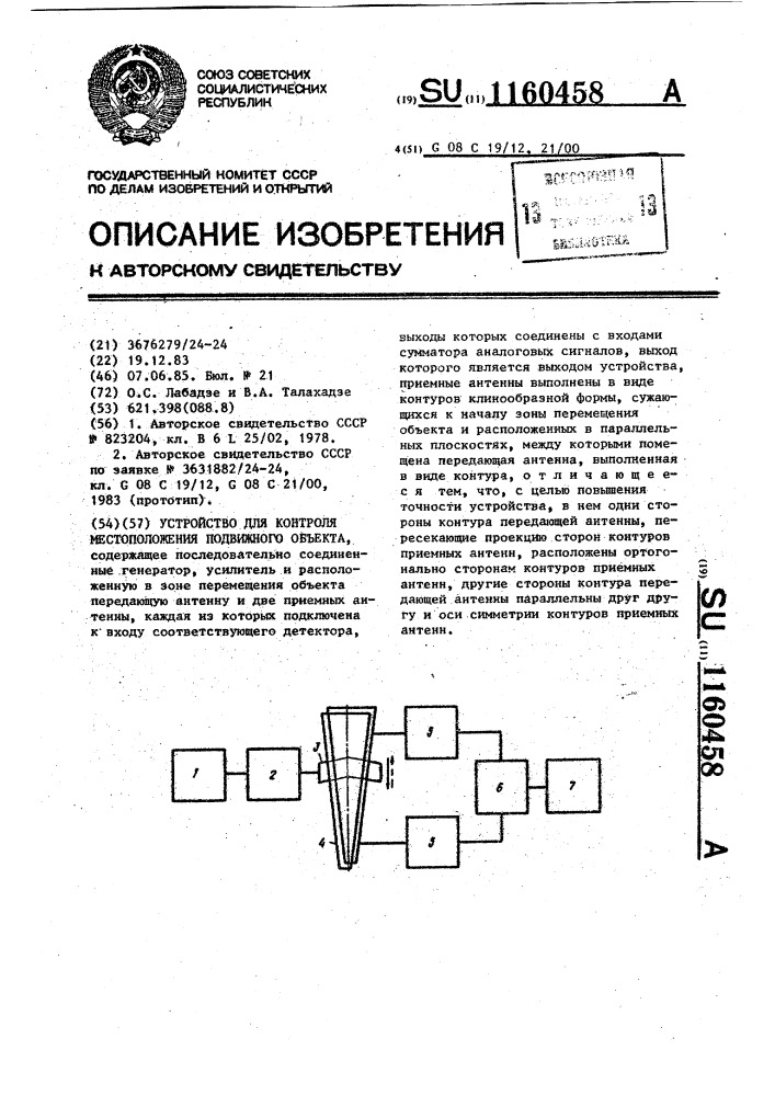 Устройство для контроля местоположения подвижного объекта (патент 1160458)