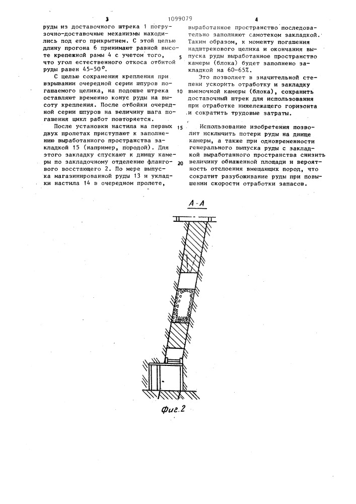 Способ разработки крутопадающих рудных тел (патент 1099079)