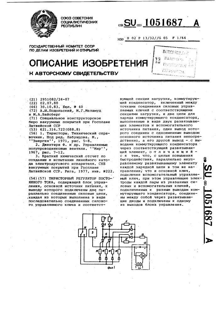 Тиристорный регулятор постоянного тока (патент 1051687)