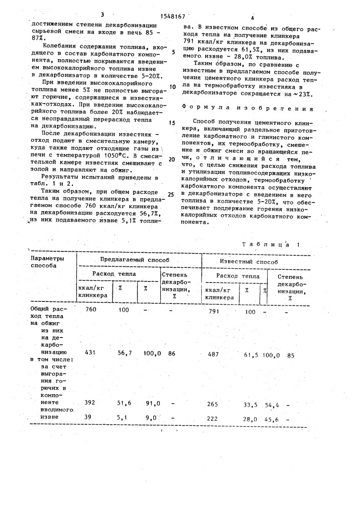 Способ получения цементного клинкера (патент 1548167)