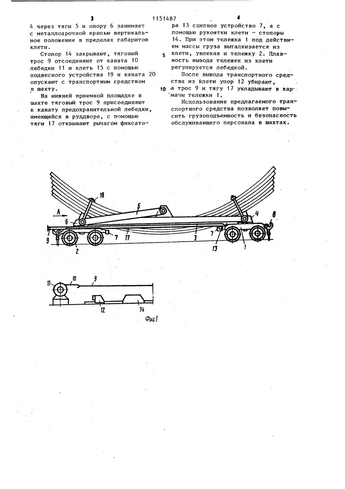 Транспортное средство для перевозки длинномерных грузов (патент 1151487)