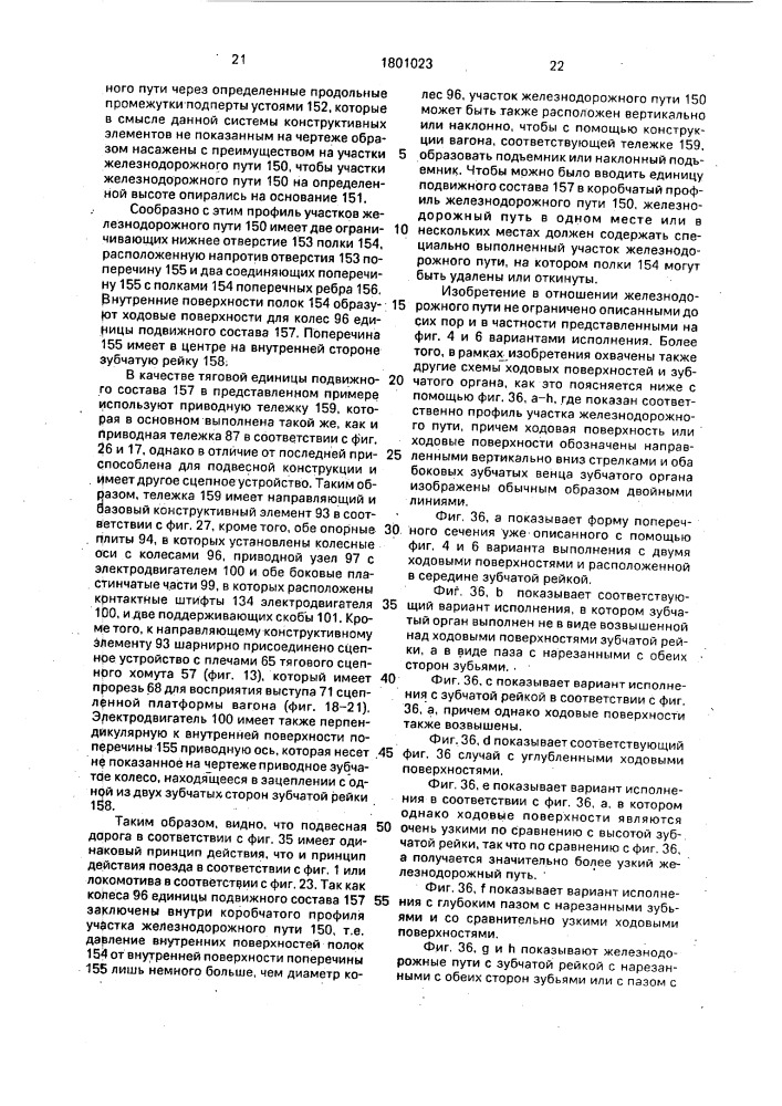 Игрушечная зубчатая железная дорога и тяговая подвижная единица подвижного состава для игрушечной зубчатой железной дороги (патент 1801023)