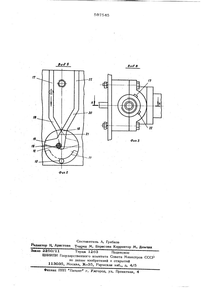 Устройство для зажима обрабатываемых деталей (патент 597545)