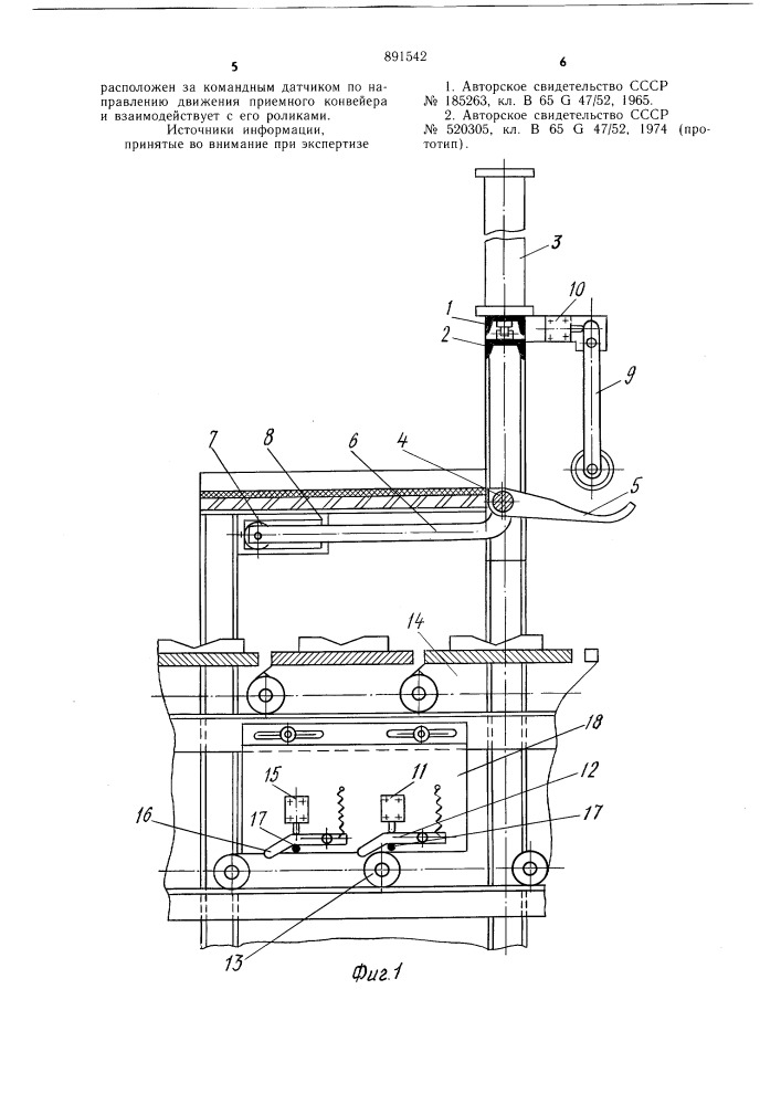 Устройство для передачи изделий с подающего конвейера на приемный (патент 891542)