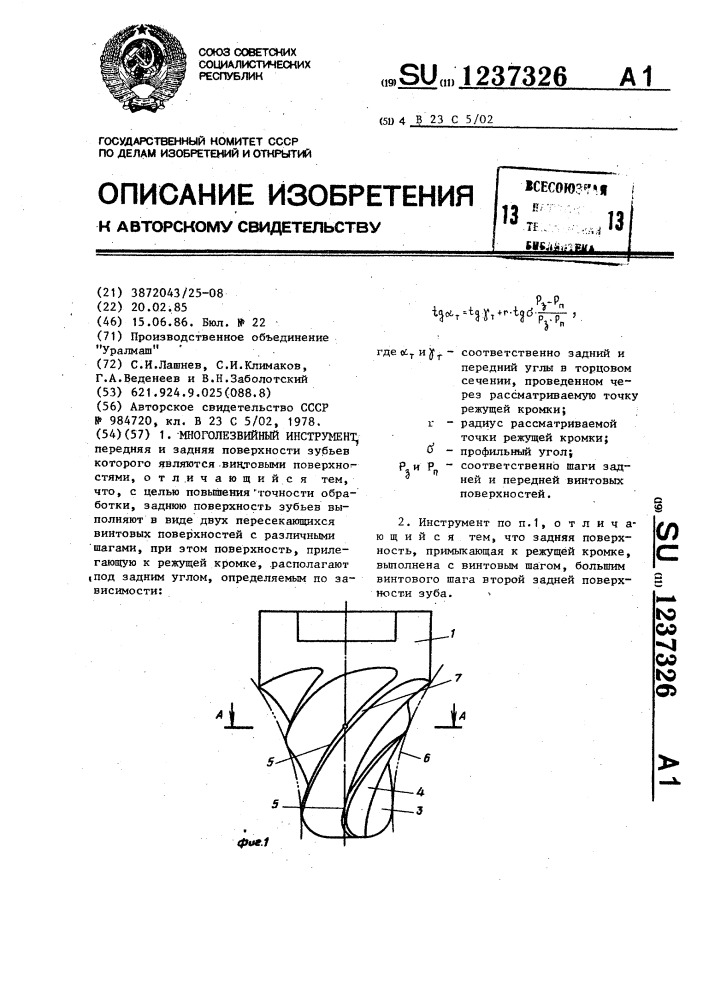 Многолезвийный инструмент (патент 1237326)