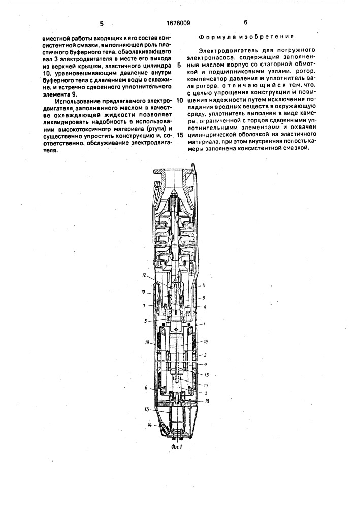 Электродвигатель для погружного электронасоса (патент 1676009)