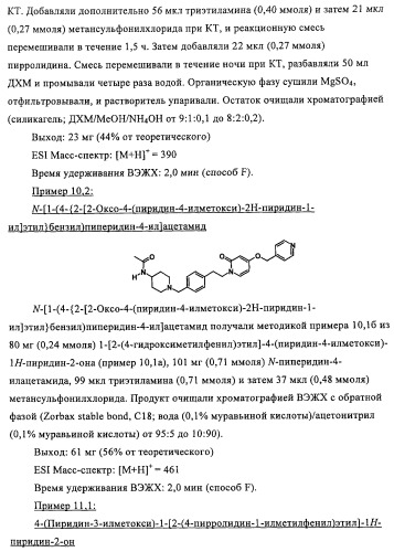 Новые производные пиридона, обладающие антагонистической активностью в отношении mch, и лекарственные средства, включающие такие соединения (патент 2453543)