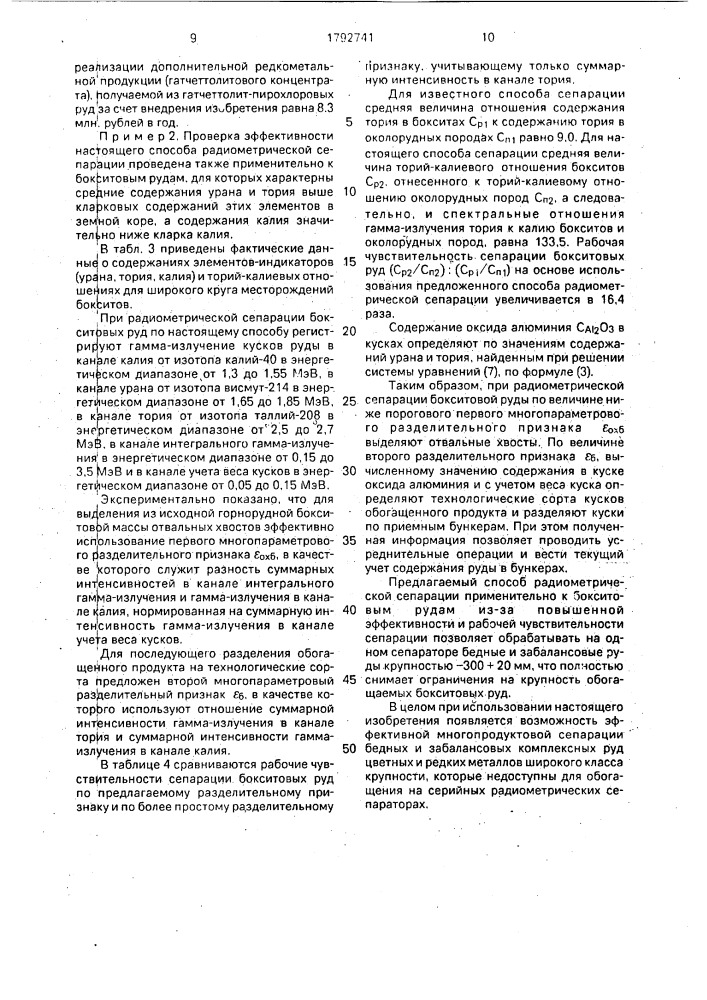 Способ радиометрической сепарации комплексных руд цветных и редких металлов (патент 1792741)