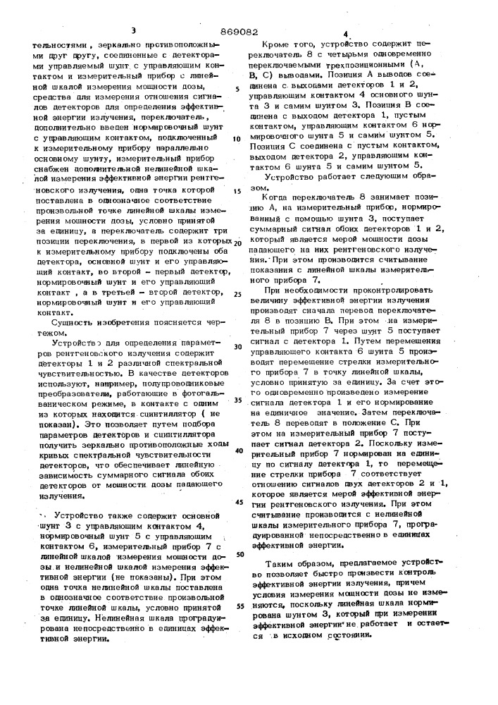 Устройство для измерения параметров рентгеновского излучения (патент 869082)