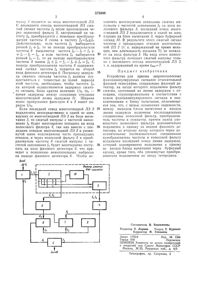 Устройство для приема широкополосных (патент 375808)