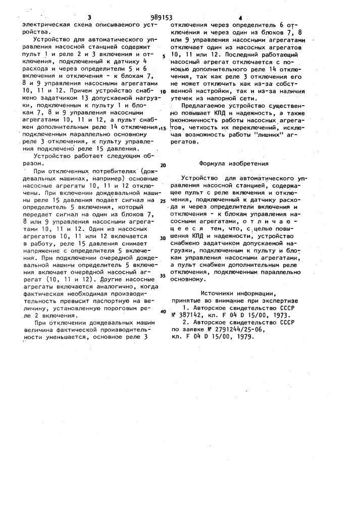 Устройство для автоматического управления насосной станцией (патент 989153)