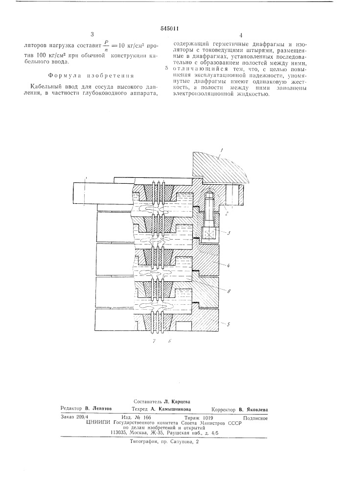 Кабельный ввод (патент 545011)