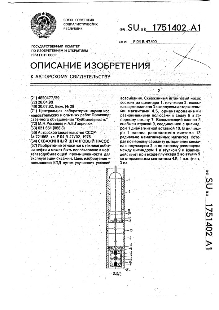 Скважинный штанговый насос (патент 1751402)