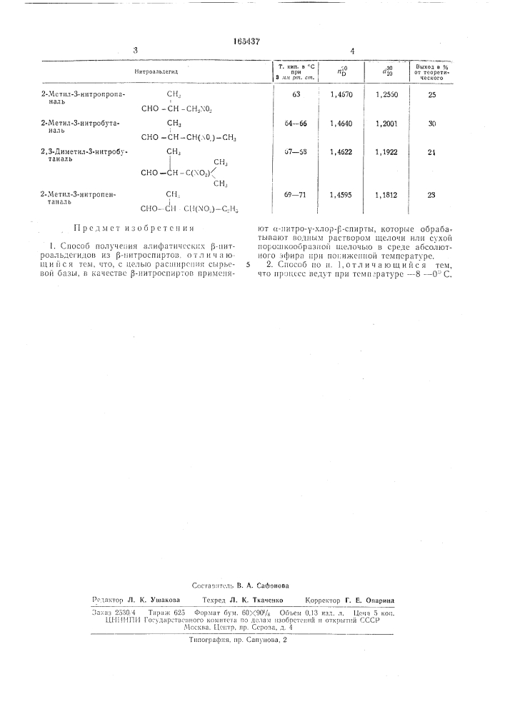 Патент ссср  165437 (патент 165437)