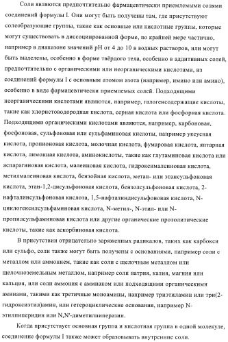 3,4-замещенные производные пирролидина для лечения гипертензии (патент 2419606)