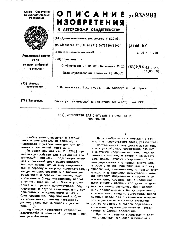 Устройство для считывания графической информации (патент 938291)