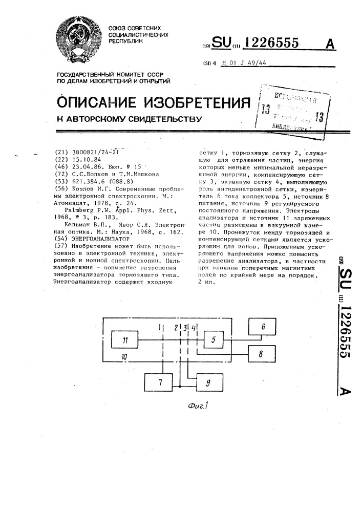 Энергоанализатор (патент 1226555)