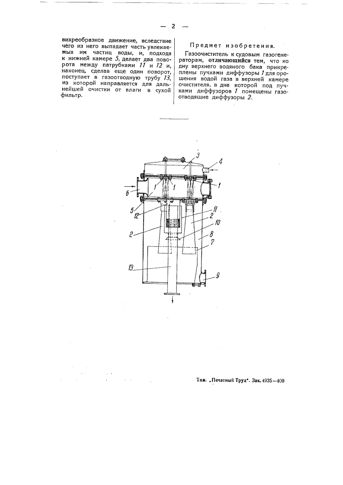 Газоочиститель к судовым газогенераторам (патент 51635)