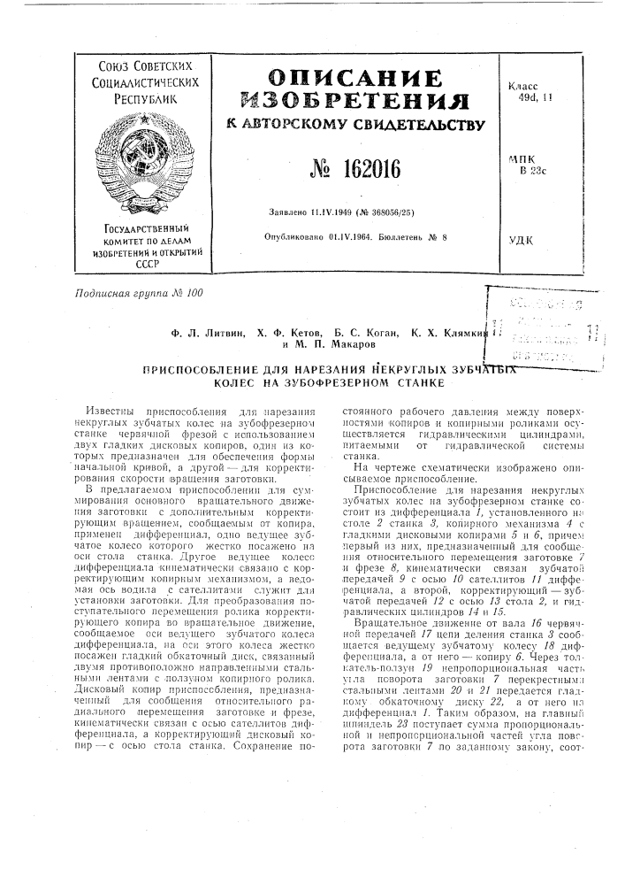 Патент ссср  162016 (патент 162016)