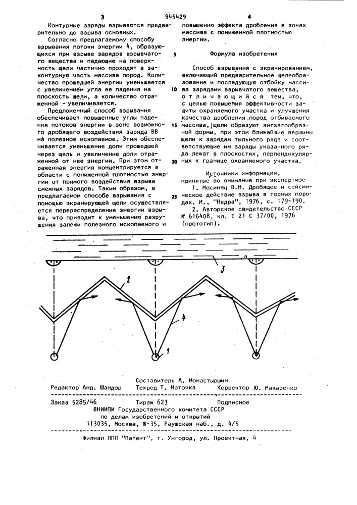 Способ взрывания с экранированием (патент 945429)