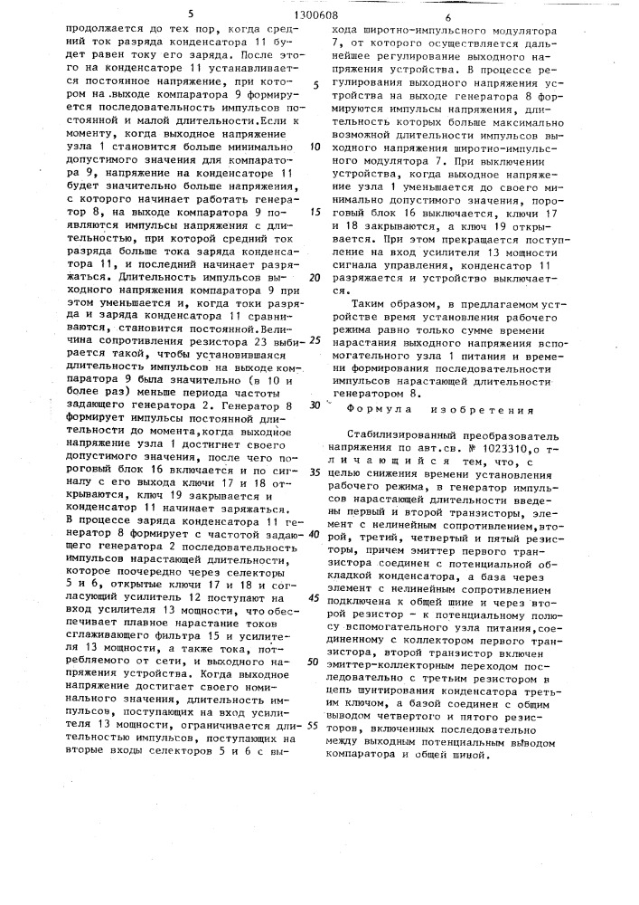 Стабилизированный преобразователь напряжения (патент 1300608)