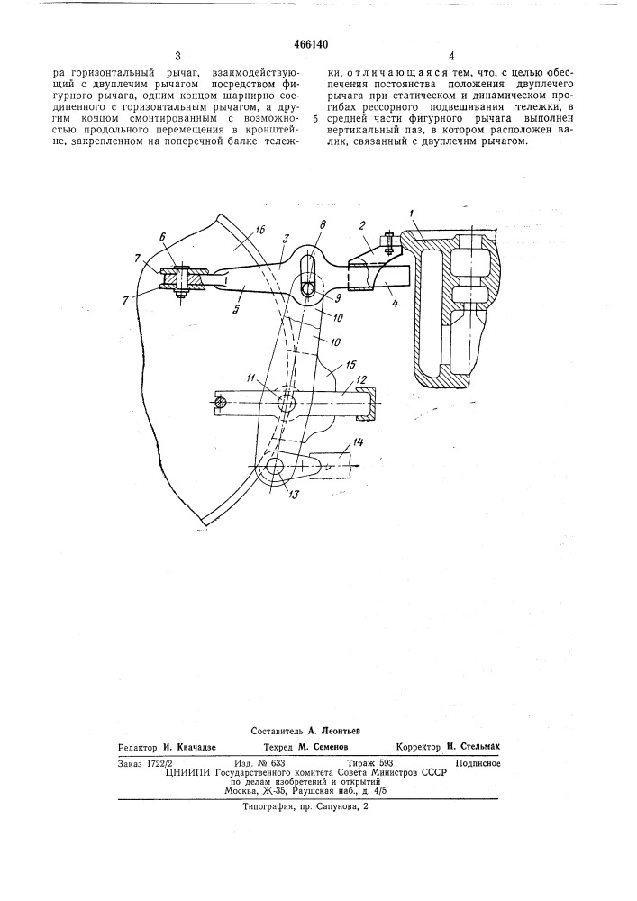Рычажная тормозная передача тележки железнодорожного транспортного средства (патент 466140)