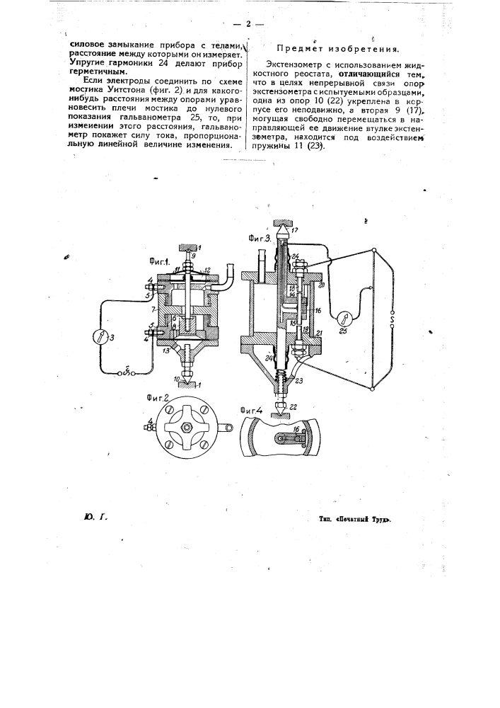 Экстензометр (патент 25303)