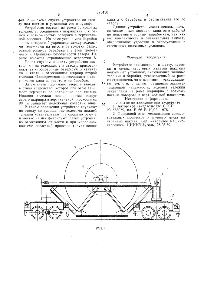 Патент ссср  825450 (патент 825450)