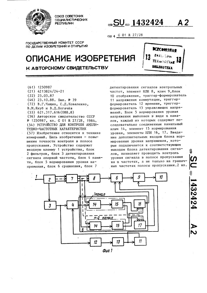 Устройство для контроля амплитудно-частотных характеристик (патент 1432424)